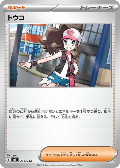 Hilda (718/742) [Start Deck 100 Battle Collection]