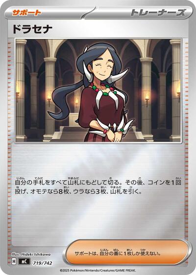 Drasna (Mirror Holo) (719/742) [Start Deck 100 Battle Collection]