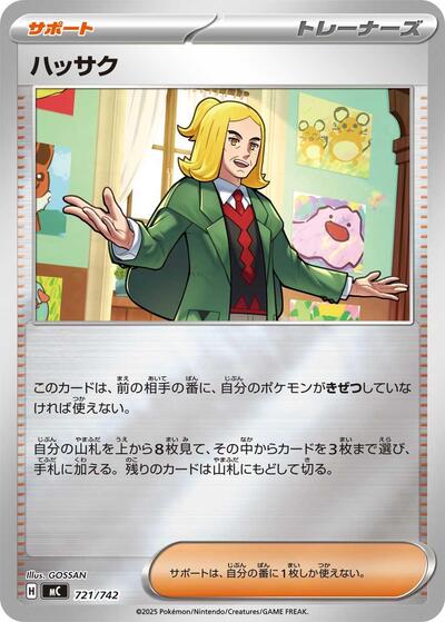 Hassel (Mirror Holo) (721/742) [Start Deck 100 Battle Collection]
