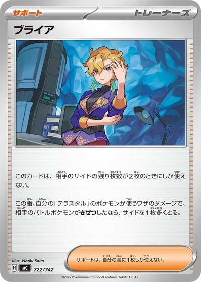 Briar (722/742) [Start Deck 100 Battle Collection]