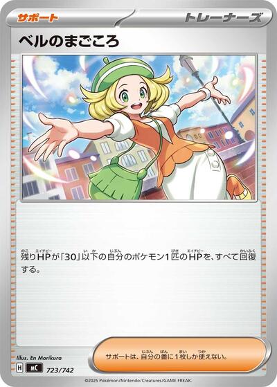 Bianca's Devotion (723/742) [Start Deck 100 Battle Collection]
