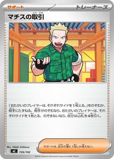 Lt. Surge's Bargain (726/742) [Start Deck 100 Battle Collection]