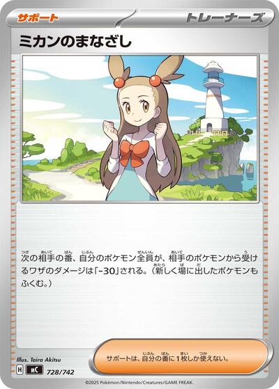 Jasmine's Gaze (728/742) [Start Deck 100 Battle Collection]