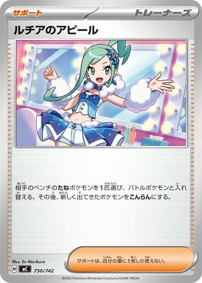 Lisia's Appeal (730/742) [Start Deck 100 Battle Collection]