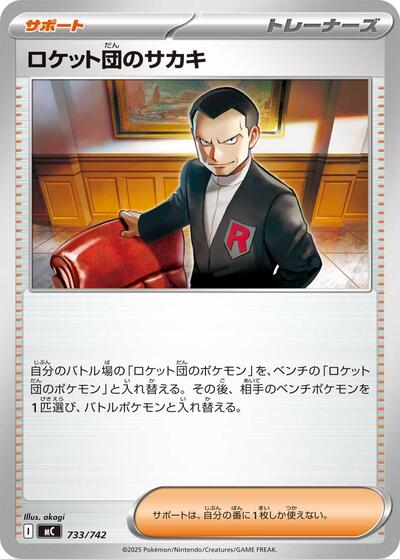 Team Rocket's Giovanni (733/742) [Start Deck 100 Battle Collection]