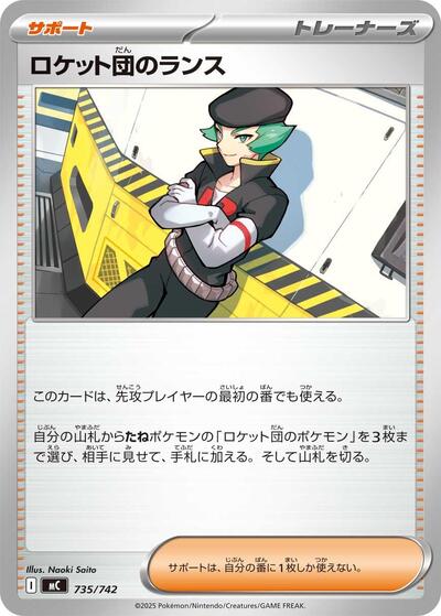 Team Rocket's Proton (735/742) [Start Deck 100 Battle Collection]