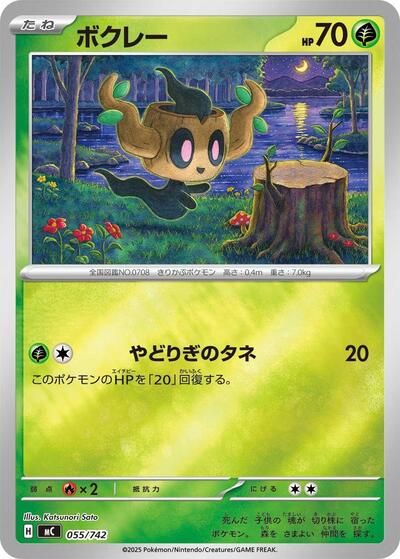 Phantump (Mirror Holo) (055/742) [Start Deck 100 Battle Collection]