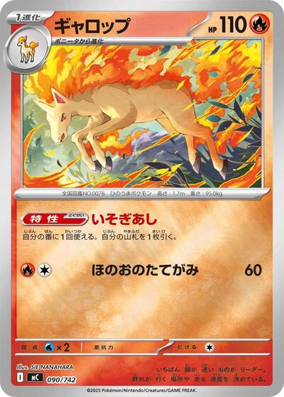 Rapidash - 090/742 (Mirror Holo) (090/742) [Start Deck 100 Battle Collection]