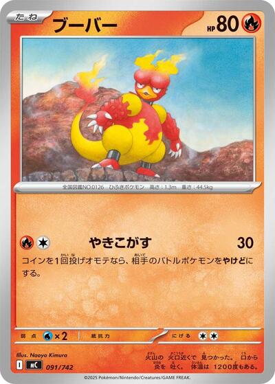 Magmar (091/742) [Start Deck 100 Battle Collection]