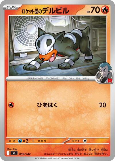 Team Rocket's Houndour (099/742) [Start Deck 100 Battle Collection]