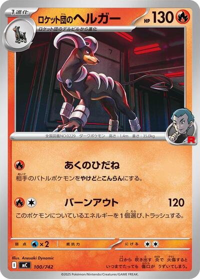 Team Rocket's Houndoom (100/742) [Start Deck 100 Battle Collection]