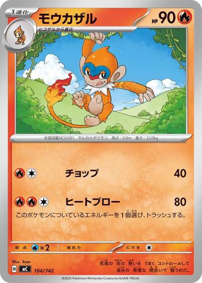 Monferno (104/742) [Start Deck 100 Battle Collection]