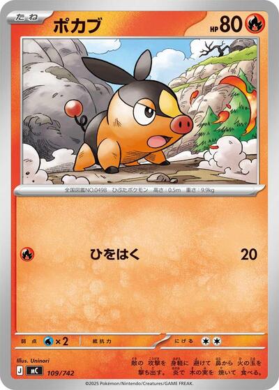 Tepig - 109/742 (109/742) [Start Deck 100 Battle Collection]