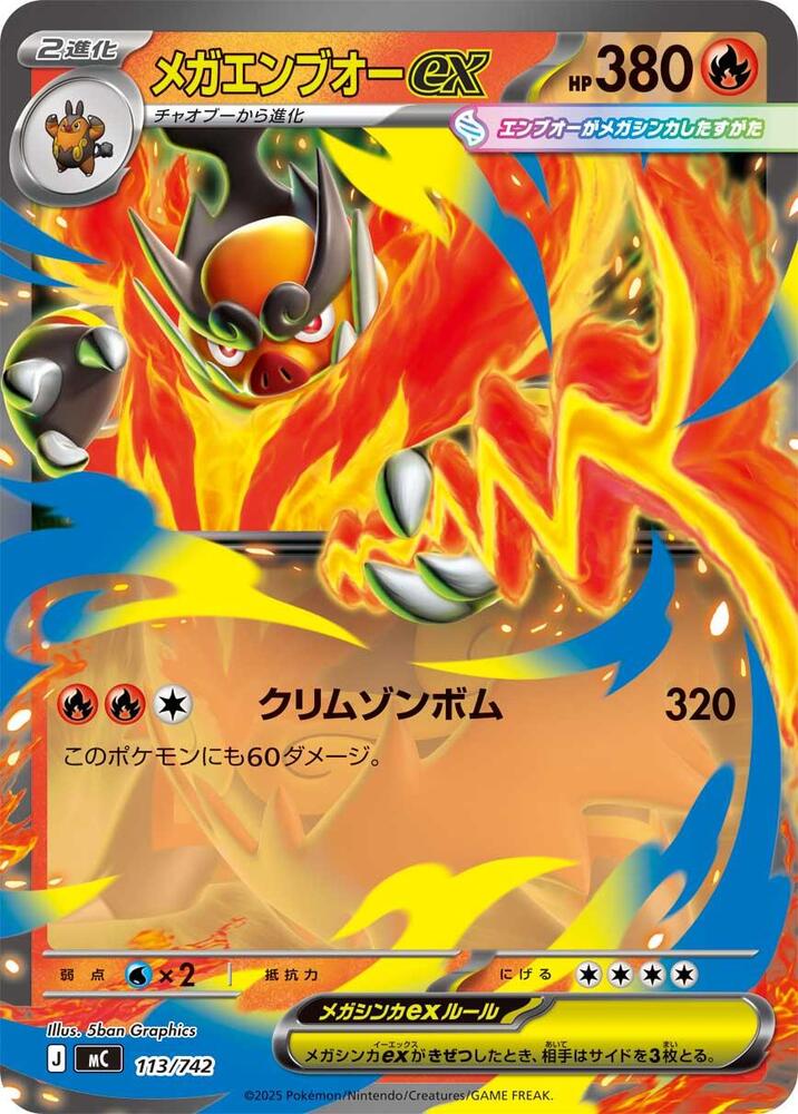 Mega Emboar ex (113/742) [Start Deck 100 Battle Collection]