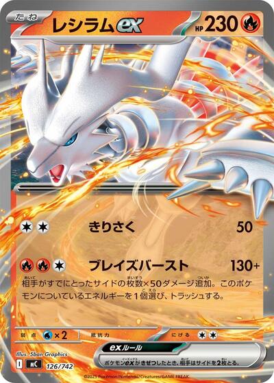 Reshiram ex (126/742) [Start Deck 100 Battle Collection]