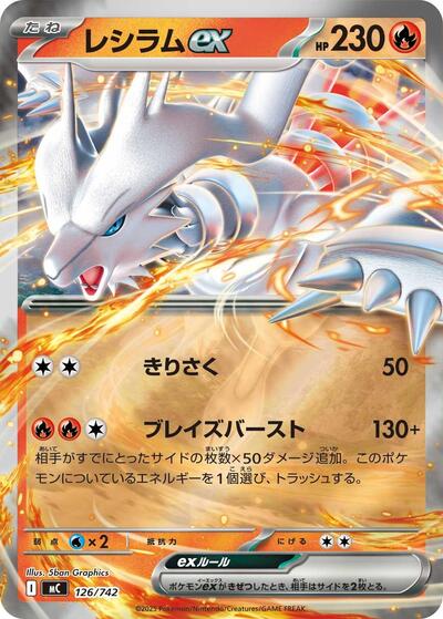 Reshiram ex (Mirror Holo) (126/742) [Start Deck 100 Battle Collection]