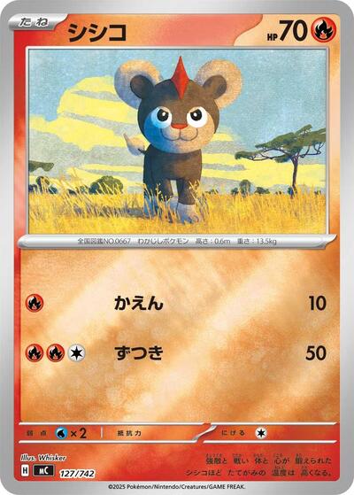 Litleo (Mirror Holo) (127/742) [Start Deck 100 Battle Collection]