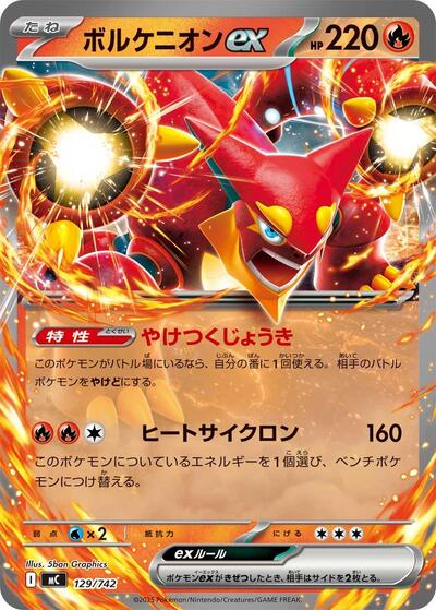 Volcanion ex (129/742) [Start Deck 100 Battle Collection]