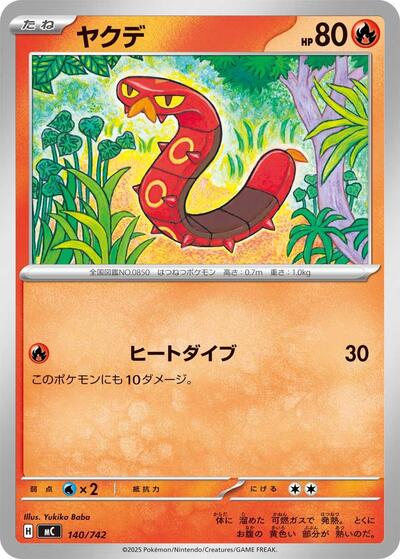 Sizzlipede (140/742) [Start Deck 100 Battle Collection]