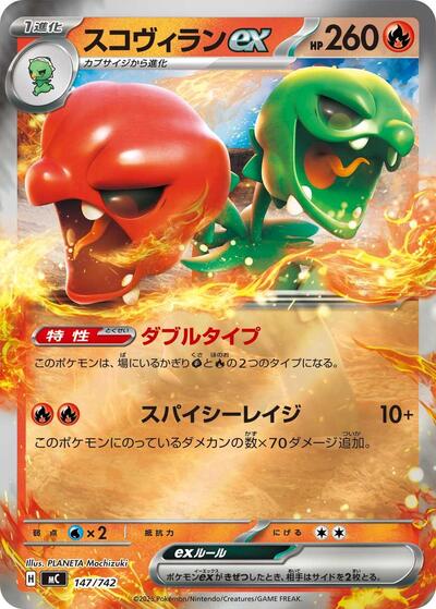 Scovillain ex (Mirror Holo) (147/742) [Start Deck 100 Battle Collection]