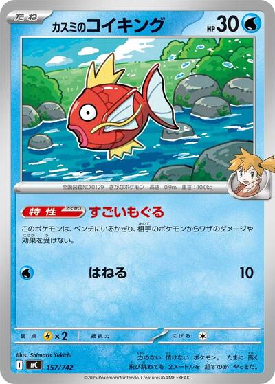 Misty's Magikarp (157/742) [Start Deck 100 Battle Collection]