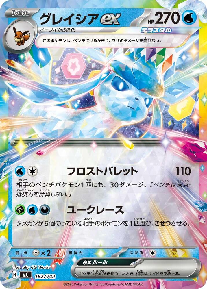 Glaceon ex (Mirror Holo) (162/742) [Start Deck 100 Battle Collection]