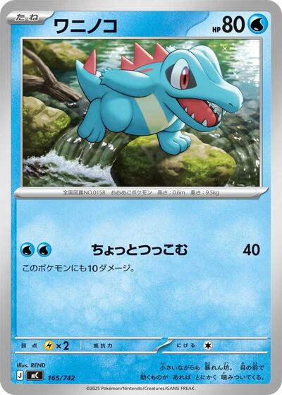 Totodile - 165/742 (165/742) [Start Deck 100 Battle Collection]