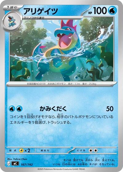 Croconaw - 167/742 (167/742) [Start Deck 100 Battle Collection]