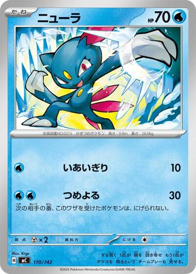 Sneasel (170/742) [Start Deck 100 Battle Collection]