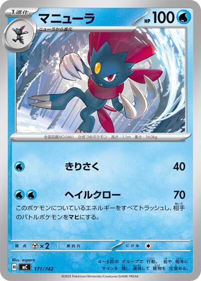 Weavile (171/742) [Start Deck 100 Battle Collection]