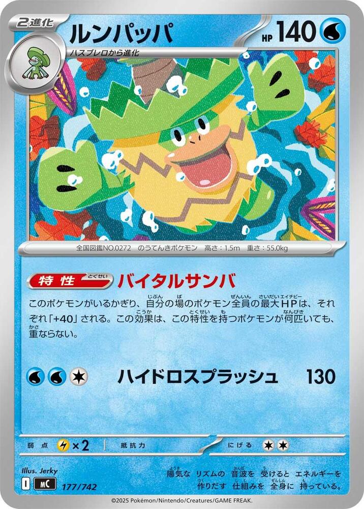 Ludicolo (177/742) [Start Deck 100 Battle Collection]