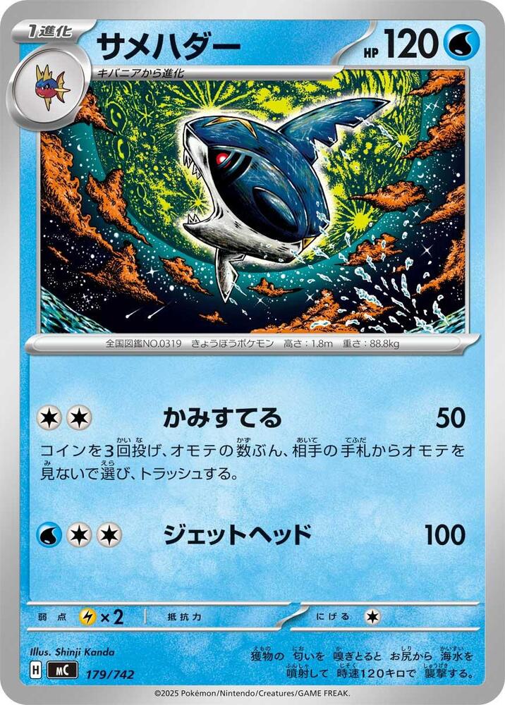 Sharpedo (179/742) [Start Deck 100 Battle Collection]