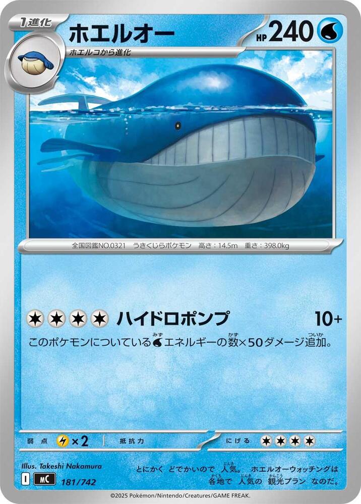 Wailord (181/742) [Start Deck 100 Battle Collection]