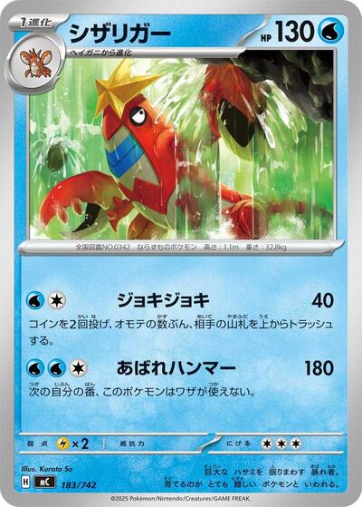 Crawdaunt (183/742) [Start Deck 100 Battle Collection]