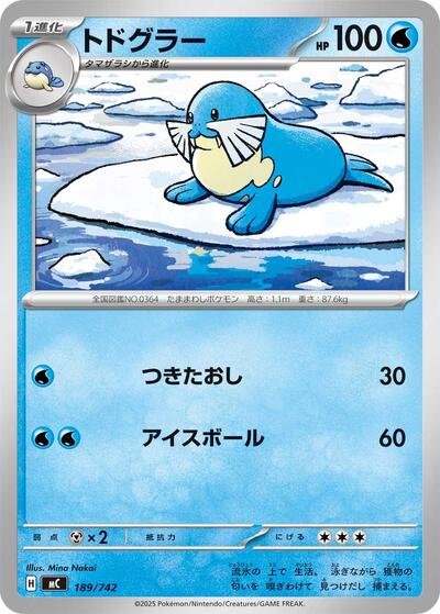 Sealeo (189/742) [Start Deck 100 Battle Collection]