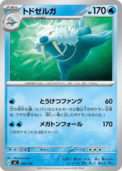 Walrein (190/742) [Start Deck 100 Battle Collection]