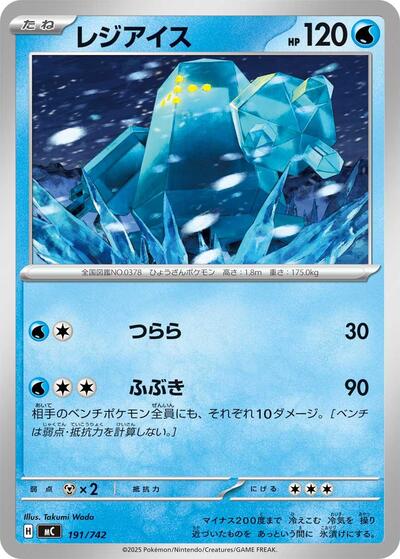 Regice (191/742) [Start Deck 100 Battle Collection]