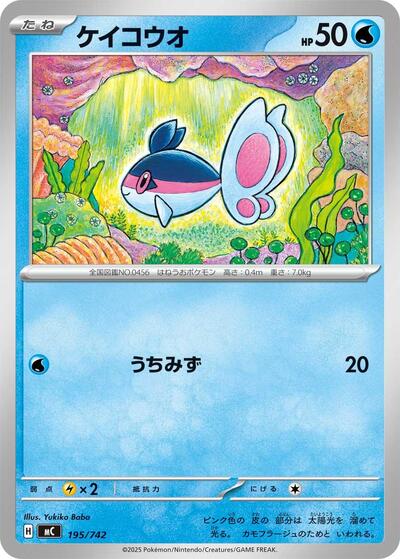 Finneon (195/742) [Start Deck 100 Battle Collection]
