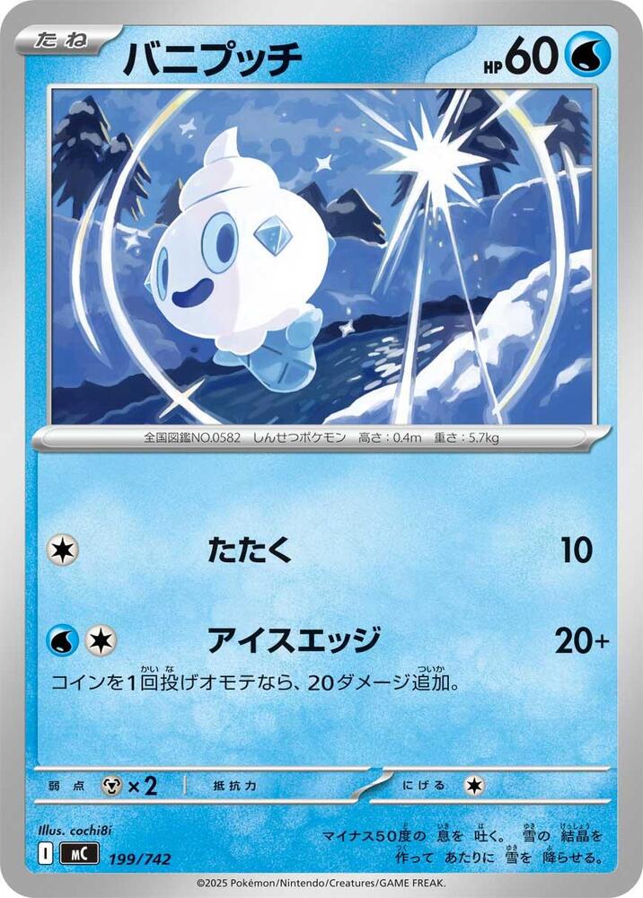 Vanillite (199/742) [Start Deck 100 Battle Collection]