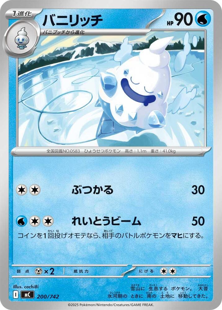 Vanillish (200/742) [Start Deck 100 Battle Collection]