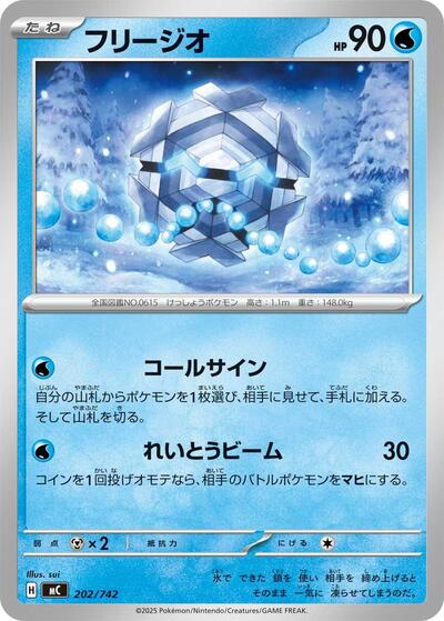 Cryogonal (202/742) [Start Deck 100 Battle Collection]