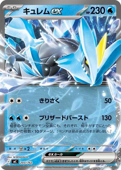Kyurem ex (203/742) [Start Deck 100 Battle Collection]