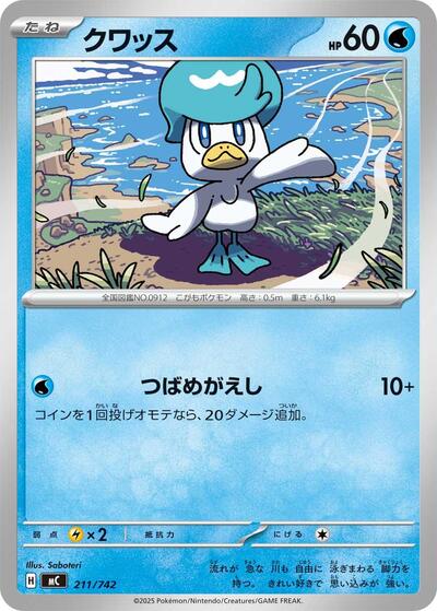 Quaxly (211/742) [Start Deck 100 Battle Collection]