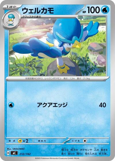 Quaxwell (212/742) [Start Deck 100 Battle Collection]