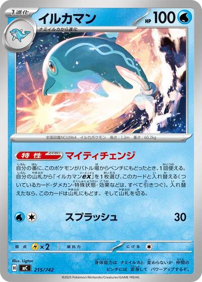 Palafin (215/742) [Start Deck 100 Battle Collection]