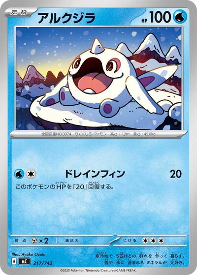 Cetoddle (217/742) [Start Deck 100 Battle Collection]