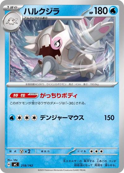 Cetitan (218/742) [Start Deck 100 Battle Collection]