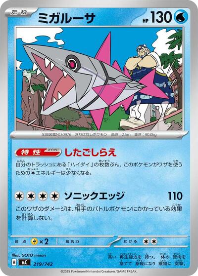 Veluza (219/742) [Start Deck 100 Battle Collection]