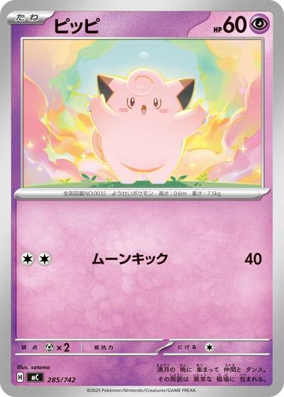 Clefairy (285/742) [Start Deck 100 Battle Collection]