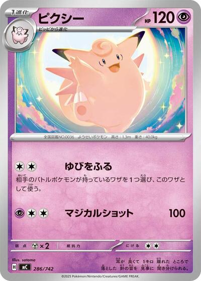 Clefable (286/742) [Start Deck 100 Battle Collection]
